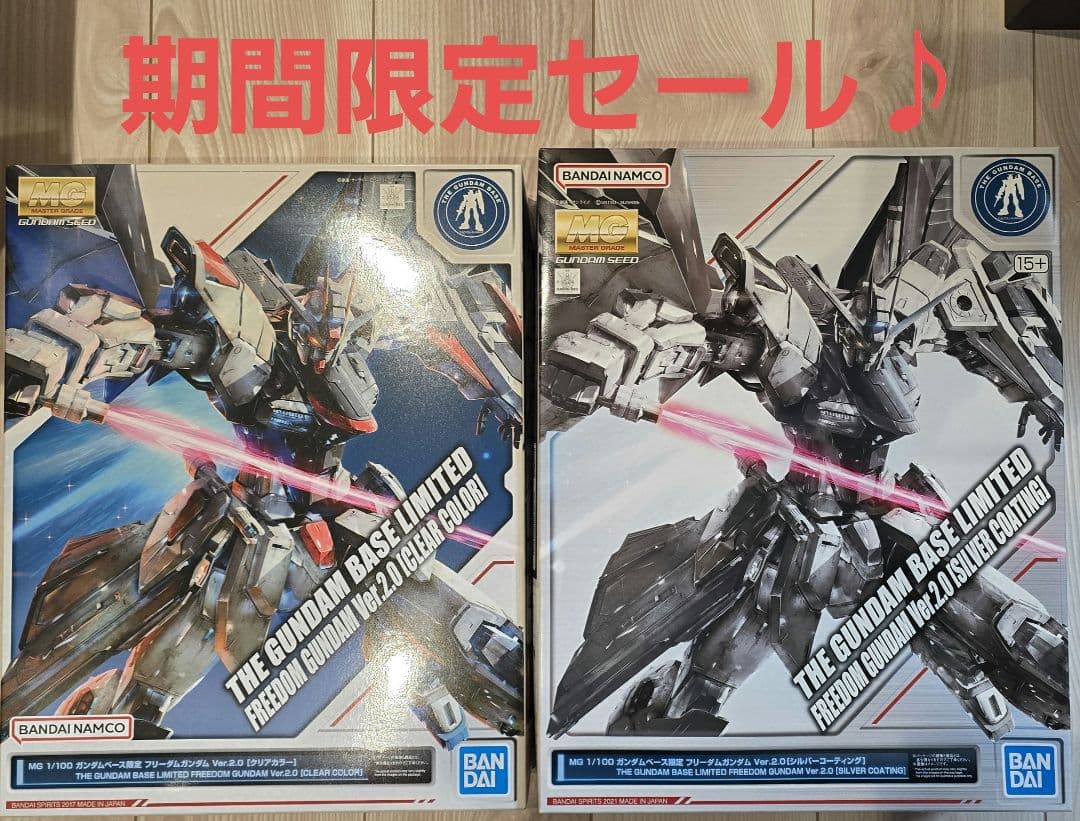 ガンダムベース限定フリーダムガンダムシルバーコーティングクリアカラー